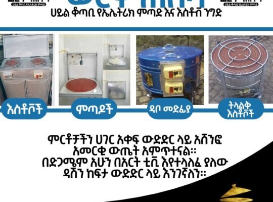 ወርቅ ሀባሻ ሀይል ቆጣቢ የኤሌትሪክ ምጣድ