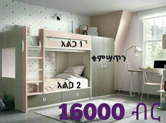 የልጆች አልጋ