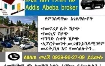 የድለላ ስራ 0939-96-27-09