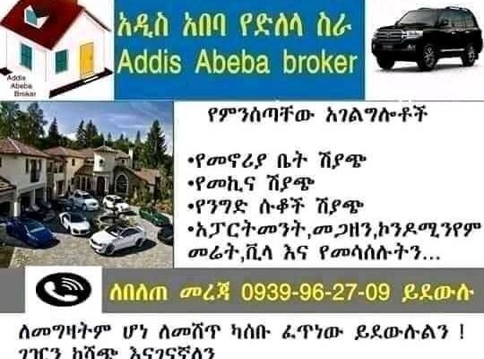 የድለላ ስራ 0939-96-27-09