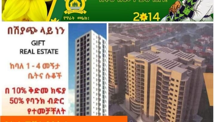 ጊፍት ሪል እስቴት ባለ 2 መኝታ 104 ካሬ የሚሸጥ አፓርትመት