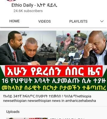 የሚሸጥ YouTube channel ቻናል