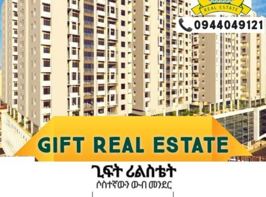 🏡    ጊፍት ሪልስቴት     🏡
📌260 ሺ ብር (10%) ቅድመ ክፍያ ጀምሮ 📌50% ለሶስት አመት ከፍለው ቀሪውን 50% በዱቤ ቤትዎት አየሮሩ ይክፈሉ