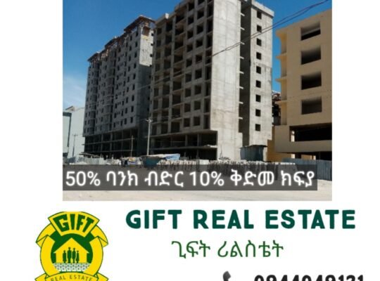 🎄  ጊፍት ሪልስቴት     🎄
ከ2%-10% የሚደርስ Christmas ልዩ ቅናሽ
10% ቅድመ ክፍያ ጀምሮ 📌50% በባንክ
📞0944049121