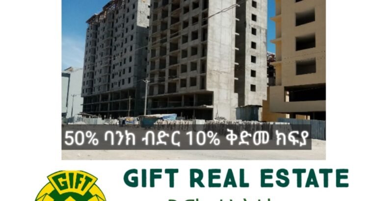 🎄  ጊፍት ሪልስቴት     🎄
ከ2%-10% የሚደርስ Christmas ልዩ ቅናሽ
10% ቅድመ ክፍያ ጀምሮ 📌50% በባንክ
📞0944049121