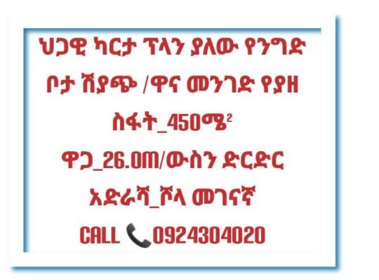 ዋና መንገድ የያዘ ቦታ