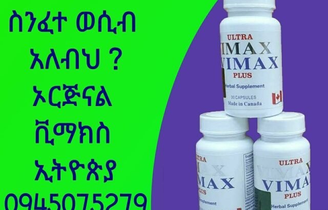 vimax 30 capsual Ethiopia