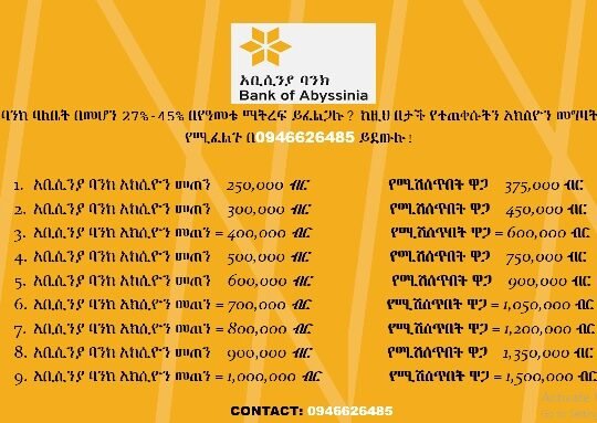 🔥 ABYSSINIA BANK SHARES